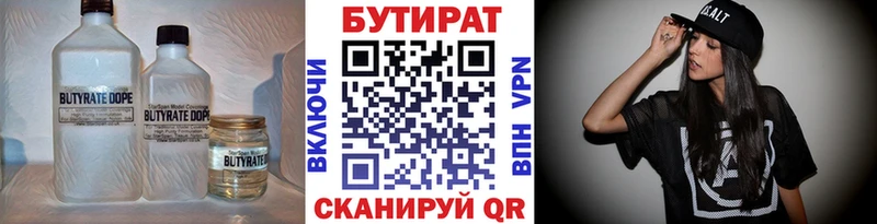 Бутират 1.4BDO  купить   Киренск 